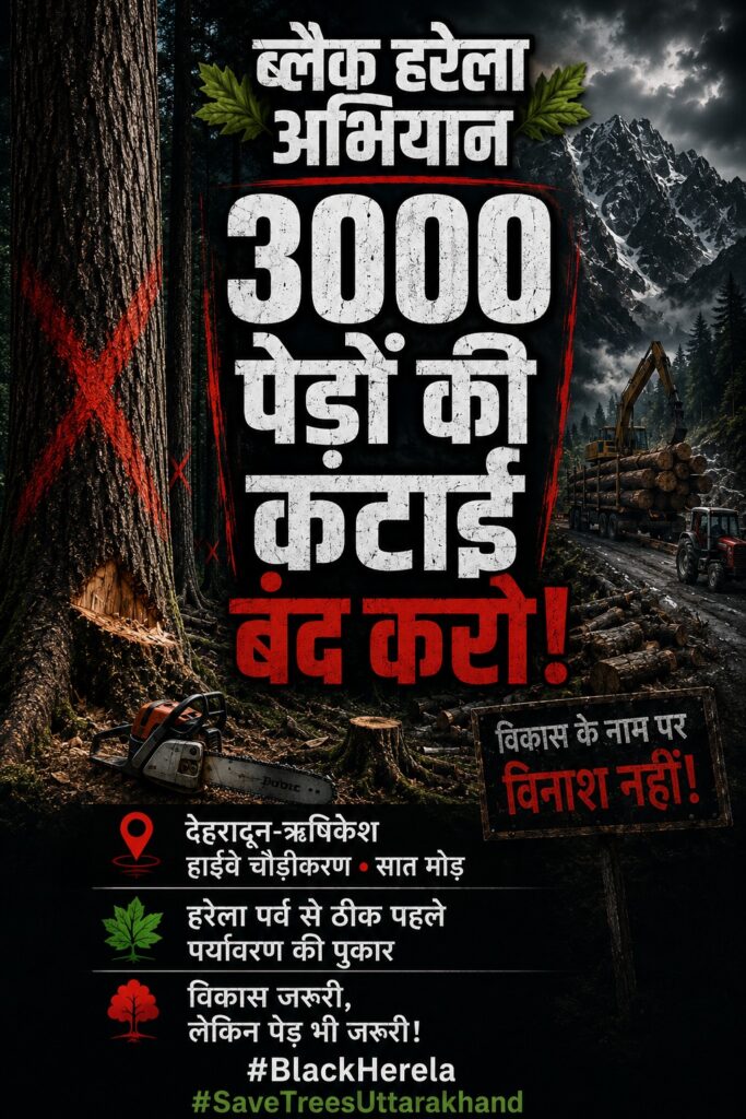 Tree felling on Rishikesh-Dehradun Highway: "Black Harela" campaign launched ahead of Harela festival.